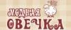 Модная овечка: Магазины мужской и женской одежды в Воронеже: официальные сайты, адреса, акции и скидки