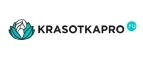 KrasotkaPro.ru: Скидки и акции в магазинах профессиональной, декоративной и натуральной косметики и парфюмерии в Воронеже