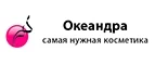 Океандра: Скидки и акции в магазинах профессиональной, декоративной и натуральной косметики и парфюмерии в Воронеже