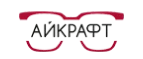 Айкрафт: Акции в салонах оптики в Воронеже: интернет распродажи очков, дисконт-цены и скидки на лизны